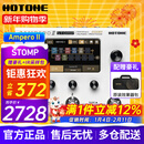 HOTONEampero II stomp stage效果器ampero one mini电吉他综合效果器 Ampero II Stomp 香草白+原装包