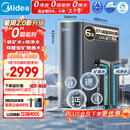 美的（Midea）家用净水机星河2.0净矿净水器双水直饮1200G6年RO矿物质0阻垢剂 反渗透厨下式净饮机pro升级款系列