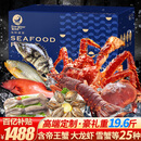 【卡券】星河湾海鲜礼盒大礼包25种19.6斤含帝王蟹大龙虾海参春节年货礼品卡9999型