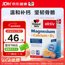 双心（Doppel herz）钙片镁+维生素D3复合片*40片 强健骨骼肌肉 青少年中老年