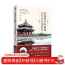 跨越时空的相遇：中国古代亭台楼阁建筑解读