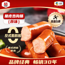 万威客 脆皮热狗肠(原味)300g/10根 德式香肠火腿肠烤肠烘焙肠熟食肉肠