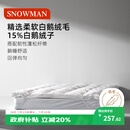 斯诺曼五星级酒店柔软羽绒床垫15%白鹅绒床垫床褥子鹅毛床垫1.5*2m 白色