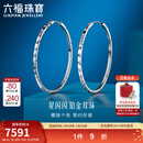 六福珠宝铂950闪闪CNC工艺车花铂金耳饰耳圈耳环 计价 G07P0016DS 8.43克(含工费759元) 大版