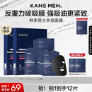 韩束男士抗皱纹紧致补水保湿面膜护肤品专用收缩毛孔送男朋友实用礼物