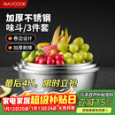 美厨（MAXCOOK）不锈钢盆三件套 加大加厚调料盆和面盆洗菜盆味斗套装 MCWS-3