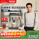 德龙（Delonghi）咖啡机 家用全自动咖啡机 欧洲进口小型意式美式现磨 冷热双萃醇萃冰咖手动打奶泡 E Plus新年礼物