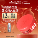 施华蔻专业质感随意发蜡85ml蓬松持久发泥男士发蜡自然短发亮泽控油清爽造型