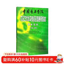 中国音乐学院社会艺术水平考级全国通用教材 基本乐科（三级、四级）