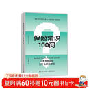 保险常识100问