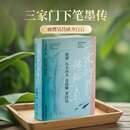 【旗舰正版】三家门下转轮来：徐渭八大山人吴昌硕齐白石 收录名家作品16余件 中国写意花鸟画绘画国画精品画册临摹鉴赏博物馆收藏 三家门下转轮来