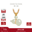 周大福新中式福禄葫芦和田玉吊坠 GEV51