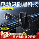 李森【电动真空吸附】车载手机支架汽车专用吸盘适用于特斯拉宝马奥迪
