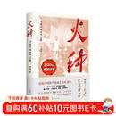 火种——寻找中国复兴之路