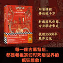 《地下王朝：古猫讲中国墓葬》精装版 B站千万热门课程纸质书 重磅上市 北大考古文博学院学者审订 梳理35000年墓葬文化沉浸体验“阴间”的神秘与浪漫 地下王朝：古猫讲中国墓葬