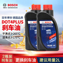 博世（BOSCH）DOT4plus升级版刹车油制动液离合器油塑料桶装通用型二升装(1L*2)