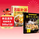 【全2册】经典养生蒸菜100道+四季滋补汤 家庭养生秋冬健康菜谱百病食疗一碗汤