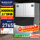 冰力欧 制冰机商用大型大容量制冰机奶茶店冰块机冰块制作机家用全自动冰块机酒吧KTV  【3000KG 880冰格 】上门安装