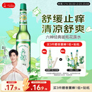 六神【肖战同款】舒缓止痒花露水195ml*1 经典玻璃瓶(清香祛味原香)