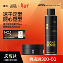 理然定型喷雾发胶发泥发蜡速干持久自然哑光造型套装250ml+80g