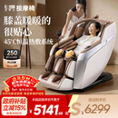 芝华仕家用按摩椅全身全自动揉搓滚刮太空舱政府补贴京东自营 送父母 生日礼物 MZ680PRO-京仓闪发