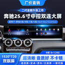 GoGoGPS奔驰c200/glc300/glc260/c180/cla/gla中控大屏导航双连屏carplay C级-二代25.6寸双连屏【八核8+128G】 官方标配