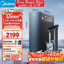 美的（Midea）家用净水机星河系列1200G PRO 6年长效陶氏RO 0阻垢剂反渗透直饮净水器厨下式净饮机 鲜活零陈水