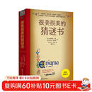 很美很美的猜谜书(升级版) 激发孩子数学兴趣入门书  