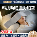 VANCESTIN重力眼罩睡觉专用微压助眠重力眼罩男士遮光深度睡眠午休睡觉神器