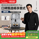 德龙（Delonghi）咖啡机 家用全自动咖啡机 入门款进口小型意式现磨手动打奶泡丰富黑咖S3 Plus明星同款Pro新年礼物