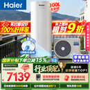 海尔（Haier）【小蓝瓶N7PRO】空气能热水器300升家用变频电辅一级能效智控双感温热泵家电补贴以旧换新上门安装