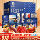 【现货】星河湾海鲜礼盒大礼包20种16.4斤含帝王蟹/龙虾/海参年货礼品生鲜水产源头直发