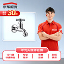 京东服务 家电维修 龙头/阀门/水管 上门检测服务(可抵30维修费)