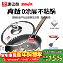 康巴赫平底锅不粘锅煎锅煎炒锅真钛无涂层抗菌316L不锈钢0涂层