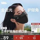 蕉下（beneunder）立体防晒口罩女全脸防晒面罩防紫外线口罩脸基尼高颜值漫暮黑