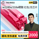 伟彩（vcolor）w2180a/218a炫彩硒鼓适用HP惠普3301fdw/3301dw/3201dw/3201dn激光打印机墨盒粉盒 2000页/红色（无芯硒鼓 需用旧芯片使用）