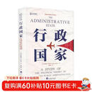 行政国家：美国公共行政的政治理论研究（修订版） 公共行政领域必读经典