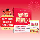 学而思2026新版全国通用 寒假预复习 寒假作业 三年级3级 语文数学英语三科合订 寒假一本通 假期寒假衔接更轻松