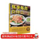 怀孕每周吃什么（汉竹）  