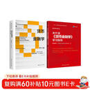 米什金《货币金融学》第十三版 （教材+配套学习手册）套装2本