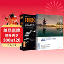 【2本】摄影基础教程+摄影的艺术数码单反手机摄影书人物风景静物艺术旅行婚礼摄影构图取景光线摄影入门自学教材