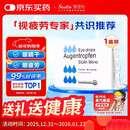 【原研进口】施图伦 七叶洋地黄双苷滴眼液 0.4ml*10支/盒 