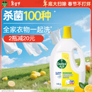 滴露（Dettol）衣物除菌液 消毒液 柠檬3L 99.9%杀菌除螨内衣儿童衣物可配洗衣液