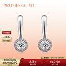 周生生  Promessa18K白色黄金星宇钻石耳环 48154E