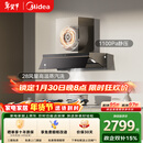 美的（Midea）【蒸汽洗AK7PRO】抽吸排油烟机家用28风量大吸力 顶侧一体 自清洁高温蒸汽洗吸脱排烟机以旧换新
