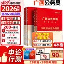 中公广西省考真题广西公务员考试2026教材广西公务员考试真题广西省考公务员考试教材2026广西省考资料教材广西行测真题广西申论真题：行政职业能力测验申论教材真题套装4本