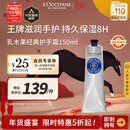 欧舒丹经典乳木果护手霜150ml长效滋润保湿手部法国进口新年礼物
