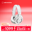 铁三角（Audio-technica）ATH-M50X WH 头戴式专业全封闭音乐HIFI耳机 白色