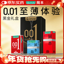 冈本（OKAMOTO）避孕套 001黑金10片(0.01超薄2片+skin8片) 安全套套情趣计生用品