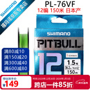 SHIMANO禧玛诺22款PL-76FV/77FV 12编PE线 路亚线海水岸钓泛用鱼线日本产 1.2号150米12编（绿色）